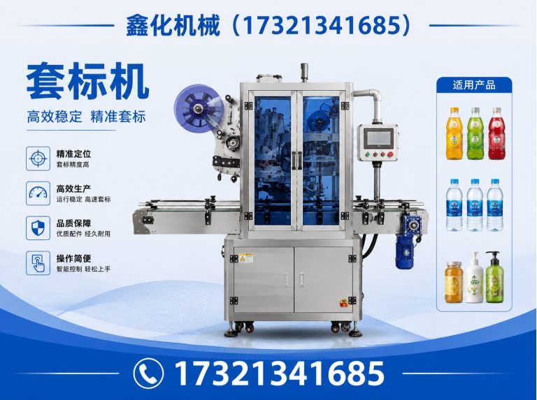 浦东新区卧式套标机展示图